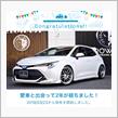 愛車と出会って2年！