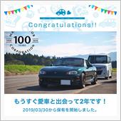 ロド丸くんと出会って2年♪