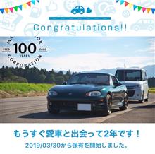 ロド丸くんと出会って2年♪