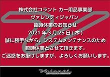本日3月25日(木)臨時休業になりますm(_ _)m 本日3月25日(木)臨時休業になりますm(_ _)m
