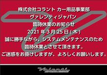 本日3月25日（木）臨時休業になりますm(_ _)m