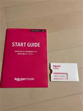 チラ裏 サブ機用にRakuten UN-LIMIT Vを申し込み チラ裏 サブ機用にRakuten UN-LIMIT Vを申し込み