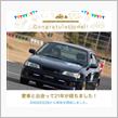 愛車と出会って21年！