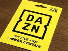 DAZN再開！ セブンイレブンで買うと2か月無料！