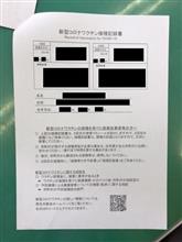 本日、新型コロナワクチン１回目接種を実施