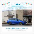 愛車と出会って2年！