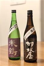 今回の日本酒！ 羽根屋＆米鶴 