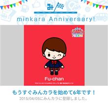 祝・みんカラ歴6年! 祝・みんカラ歴6年!