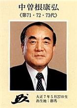 中曽根元首相は2度ﾀﾋぬ。