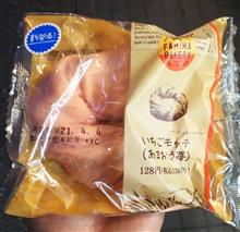 本日のおやつ😋 いちごモッチ(あまおう)