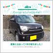 愛車と出会って1年！
