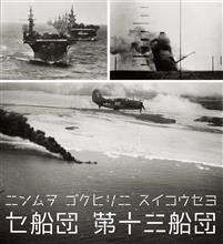 セ船団 輸送空母改装。