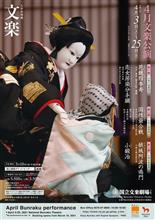 4月文楽公演第1部観劇 4月文楽公演第1部観劇
