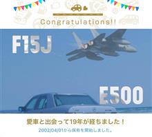 愛車と出会って19年! 愛車と出会って19年!