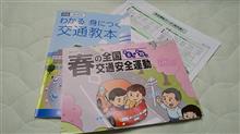春の交通安全週間&11回目の運転免許更新【備忘録】 春の交通安全週間&11回目の運転免許更新【備忘録】