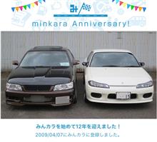 祝・みんカラ歴12年！