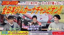 那須ポータルちゃんねる初出演！