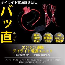 エンジンルーム完結!!デイライト電源ユニット!! エンジンルーム完結!!デイライト電源ユニット!!