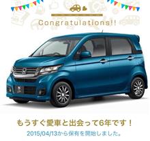 愛車と出会って6年！