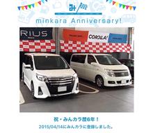 祝・みんカラ歴6年！