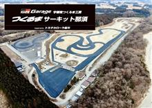 4/24-25つくるまサーキット那須「全日本ダートラ」開催