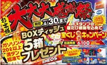 WING大感謝祭!!! WING大感謝祭!!!