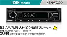 スズキ純正option 1DINオーディオ