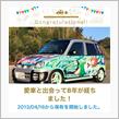 愛車と出会って8年！