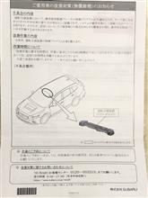 なぜか封書で…