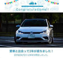 愛車と出会って2年！