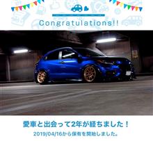 愛車と出会って2年！