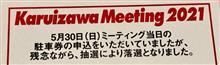 悲報❗️スバル氏軽井沢MTGに落選❗️