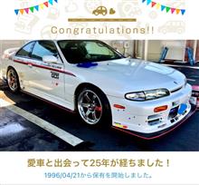 愛車と出会って25年！