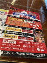 かしわランチだっ！