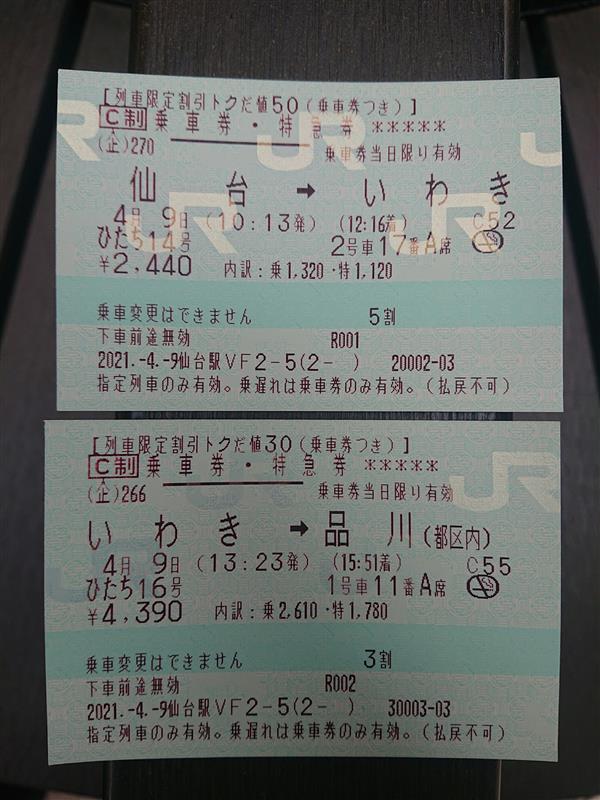 大甕駅発行 ひたち4号 特急券 常陸多賀→上野 | 菅沼天虎の紙屑談義