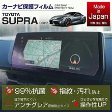 スープラSUPRA用ナビフィルム 販売開始しました！