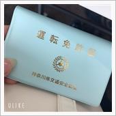 ムスメ無事に免許が取れました～