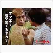 爬虫類人のハナシ。