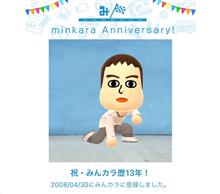 祝・みんカラ歴13年！