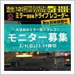 バッチリモニターやります!щ(゜▽゜щ)