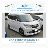祝・みんカラ歴2年！