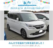 祝・みんカラ歴2年！
