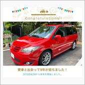 愛車と出会って9年！