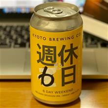 週休6日 by Kyoto Brewing co🍺