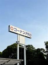 コーナンPRO男子