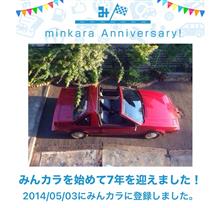 祝・みんカラ歴7年！