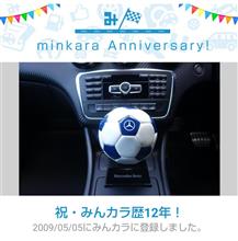 祝・みんカラ歴12年！