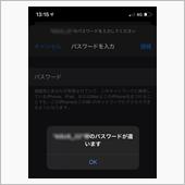 パスワードが違うってよ