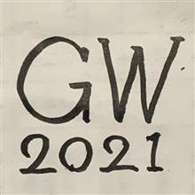 ゴールデンウィーク2021 ゴールデンウィーク2021