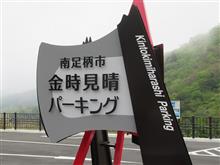はこね金太郎ライン・・・へ行ってみたけど 【ルークス】 はこね金太郎ライン・・・へ行ってみたけど 【ルークス】